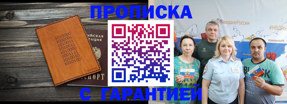 прописка законно в Казани